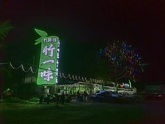 -竹一味·竹筒饭