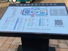 -斯普瑞斯奥特莱斯
