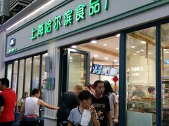 门面-上海哈尔滨食品厂(淮海中路店)