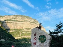 -北岳恒山