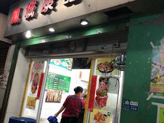 门面-凤城康记饭店