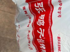 -张鸭子重庆特产卤味小吃(未来国际店)