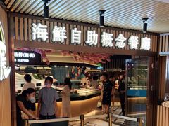 门面-淡尾·海鲜自助概念餐厅(虹桥南丰城店)