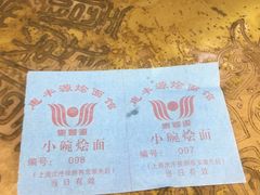 -惠丰源烩面馆(经七路店)