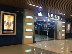 -新影联东环影城
