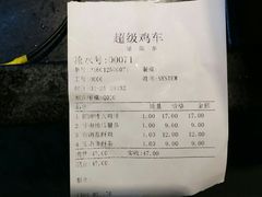 -超级鸡车(闻喜路店)