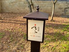 -庐山天沐温泉度假村