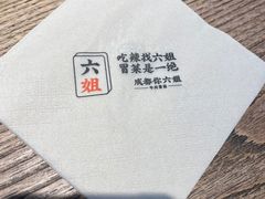 -成都你六姐·牛肉冒菜(上海环宇荟店)