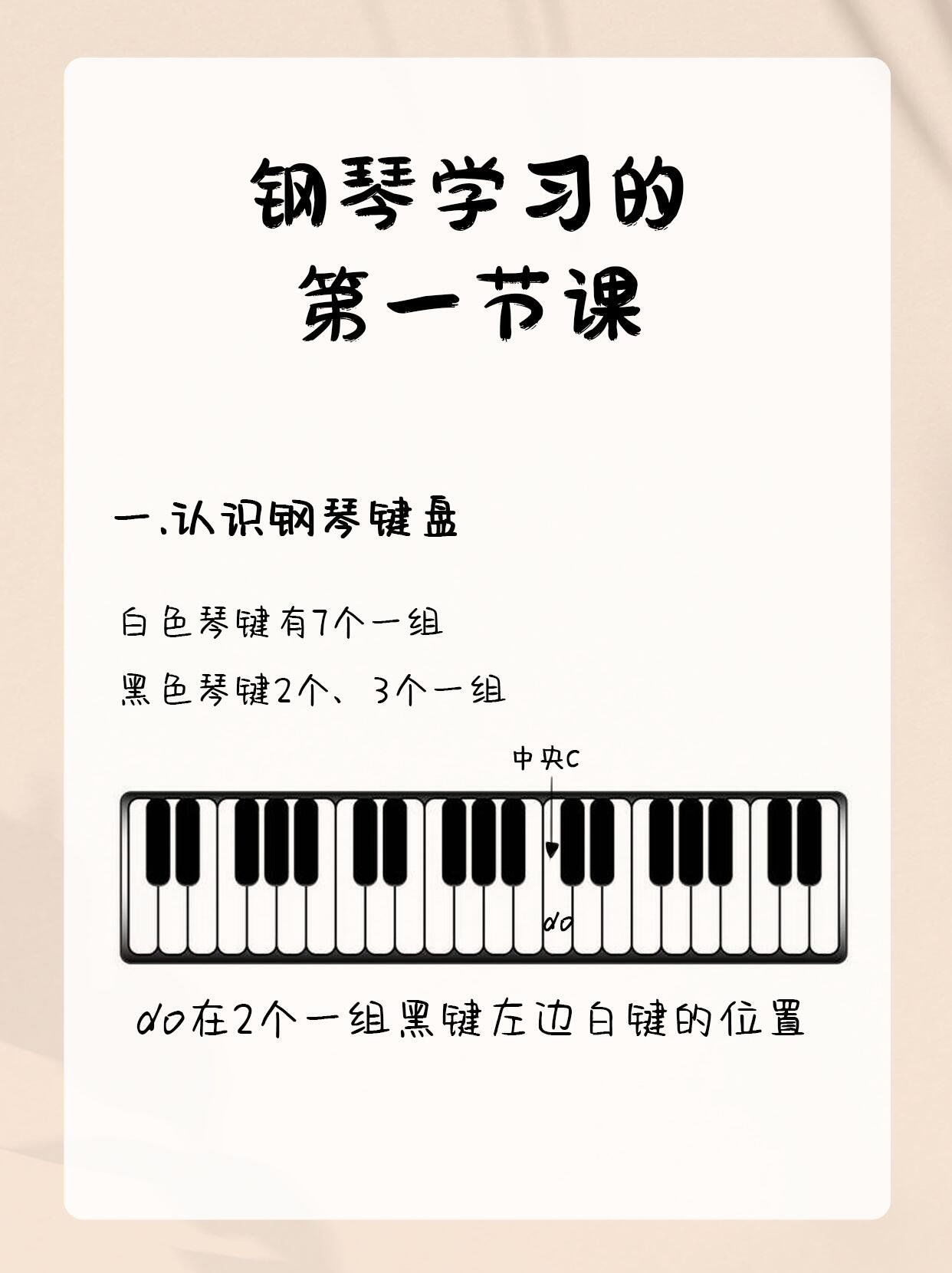 基础钢琴教学来啦