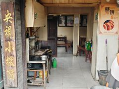 -迎春桥老炉烧饼(碧霞路店)