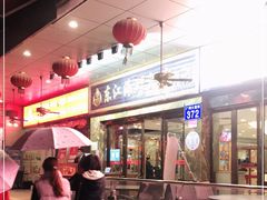 门面-东江海鲜酒家(客村店)