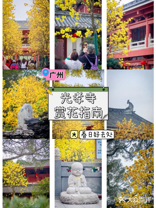 光孝寺图片