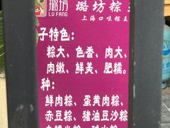 -璐坊粽王(复兴中路店)