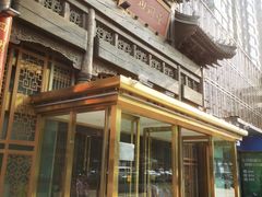 -四世同堂·京菜·烤鸭(双井店)
