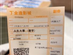 -金逸影城(广州海珠城激光IMAX店)