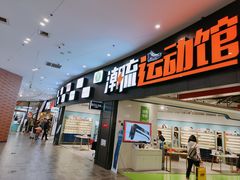 -砂之船奥莱(南京江宁店)