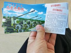 -北方兵器城