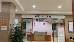 -杭州天目山妇产医院