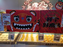 -虎头局·渣打饼行(五一新干线店)
