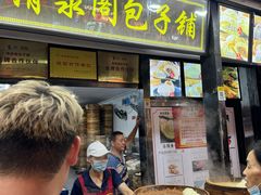 -清泉阁包子铺(中山路店)