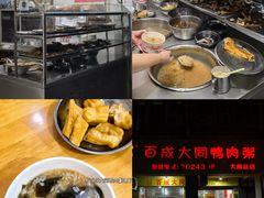 -百成大同鸭肉粥(大同总店)