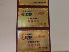 -胡家大厨(西三庄店)