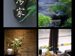 -汤家茗苑·精致私房菜(白沙店)