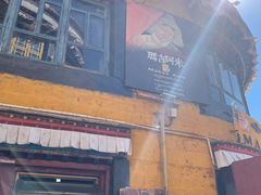 门面-玛吉阿米·餐吧