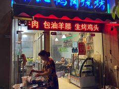 门面-东北鹤岗烧烤(麒麟紫荆城店)