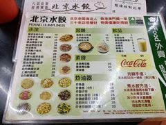 -北京水饺
