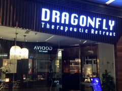 -Dragonfly悠庭·按摩Spa(浦东嘉里城店)