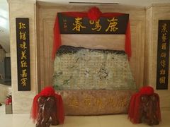 -鹿鸣春饭店(总店)