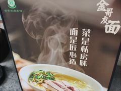 -金哥私房菜馆(张府园总店)