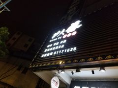 门面-功夫小龙虾·烧烤·江湖菜(金沙洲店)