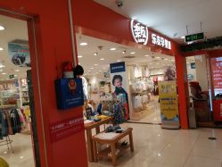 门面-乐友孕婴童(华宇时尚购物中心店)