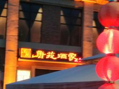 门面-唐苑酒家·岭南粤菜名店(太古仓店)