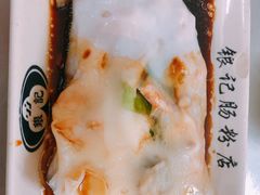 -银记肠粉店(北京路店)