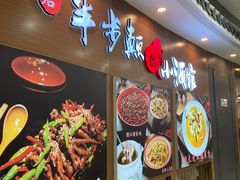 -先启半步颠小酒馆(常熟万达广场店)