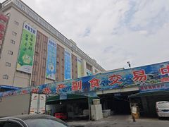-海鲜冷冻副食批发市场(和生国际店)