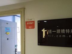-提一眼镜·蔡司·依视路(小寨店)