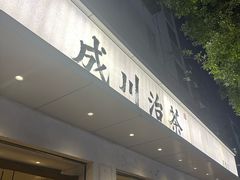 -成川茶店·潮汕工夫浓茶(万象店)