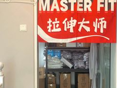 -MASTER FIT 拉伸大师·筋膜刀·西式按摩(上梅林卓悦汇店)
