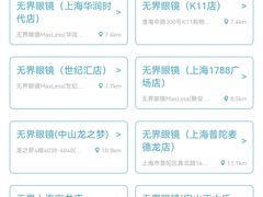 -无界眼镜MaxLess(五角场万达店)