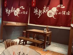 大堂-先启半步颠小酒馆(常熟万达广场店)