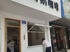 门面-白鹅咖啡(金城花园店)