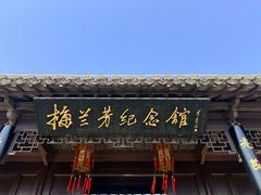 -梅园