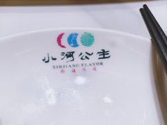 -小河公主秘制烤羊腿(小绿谷店)