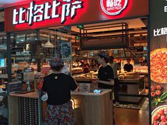 -比格比萨自助(万柳华联店)