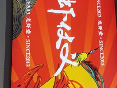 -聚味瞿记·龙虾堂(树木岭店)