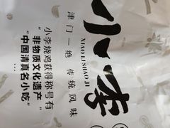 -小李烧鸡(西北角总店)